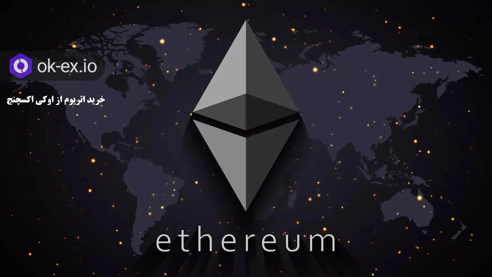 ارز اتریوم (Ethereum)