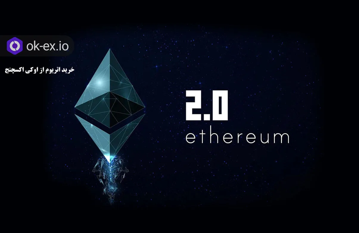 اتریوم 2.0 چیست؟
